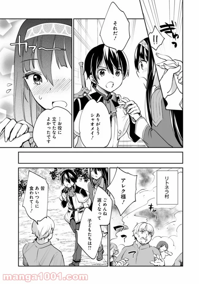 善人おっさん、生まれ変わったらSSSランク人生が確定した - 第54話 - Page 8