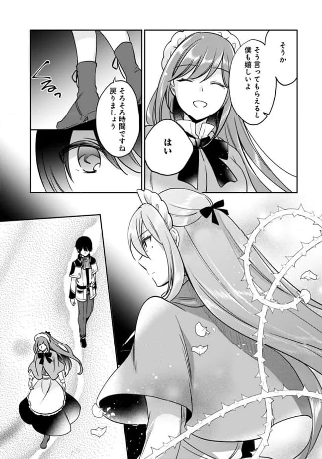 善人おっさん、生まれ変わったらSSSランク人生が確定した - 第101話 - Page 3