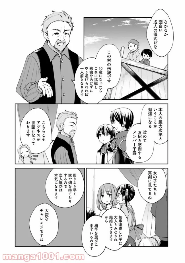 善人おっさん、生まれ変わったらSSSランク人生が確定した - 第56話 - Page 2