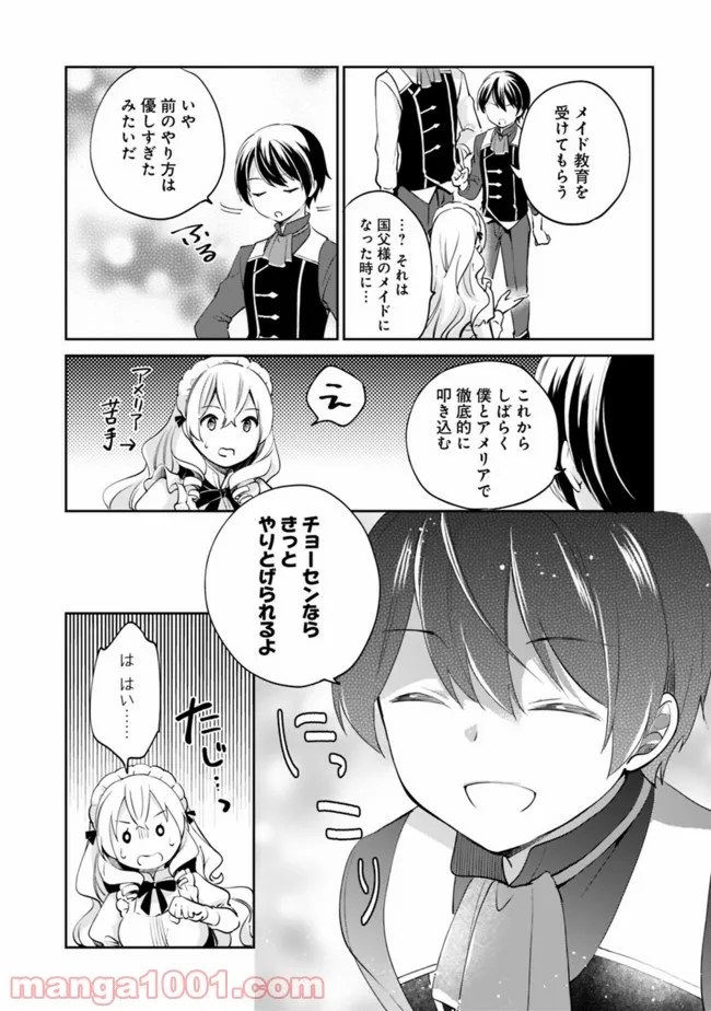 善人おっさん、生まれ変わったらSSSランク人生が確定した - 第56話 - Page 13