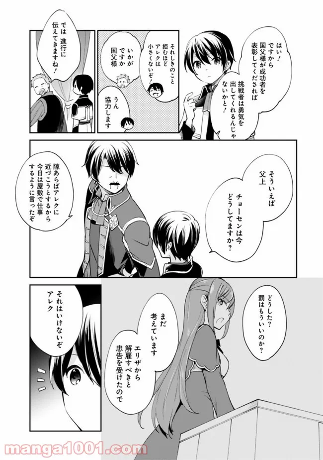 善人おっさん、生まれ変わったらSSSランク人生が確定した - 第56話 - Page 3