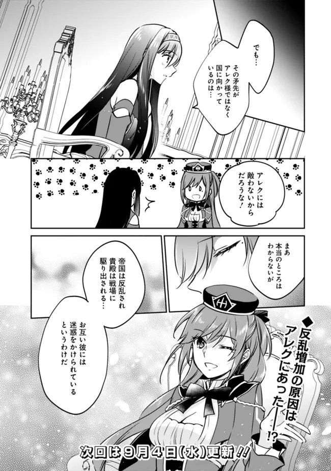 善人おっさん、生まれ変わったらSSSランク人生が確定した 第113話 - Page 13