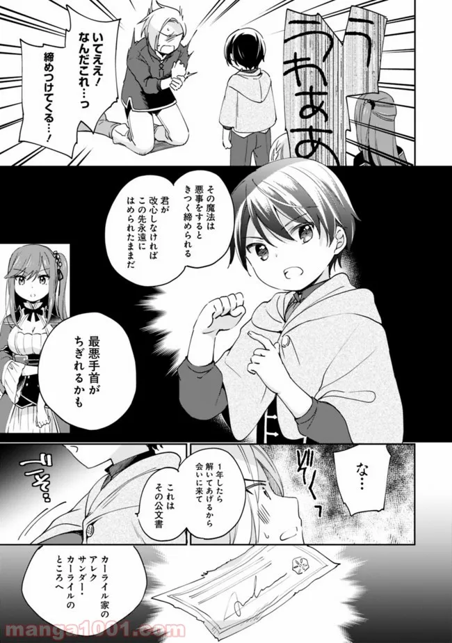 善人おっさん、生まれ変わったらSSSランク人生が確定した - 第5話 - Page 5