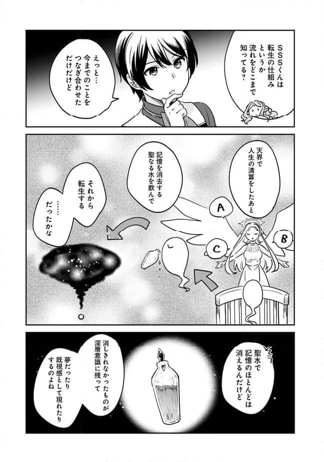 善人おっさん、生まれ変わったらSSSランク人生が確定した - 第98話 - Page 6