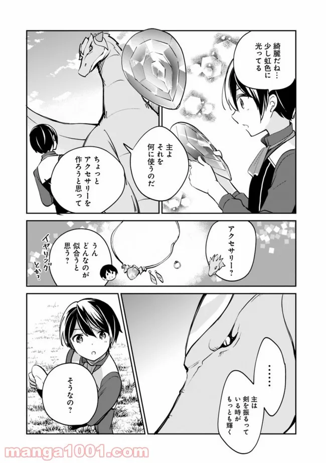 善人おっさん、生まれ変わったらSSSランク人生が確定した - 第52話 - Page 2