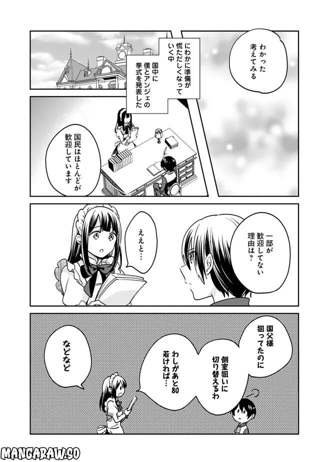 善人おっさん、生まれ変わったらSSSランク人生が確定した - 第87話 - Page 7