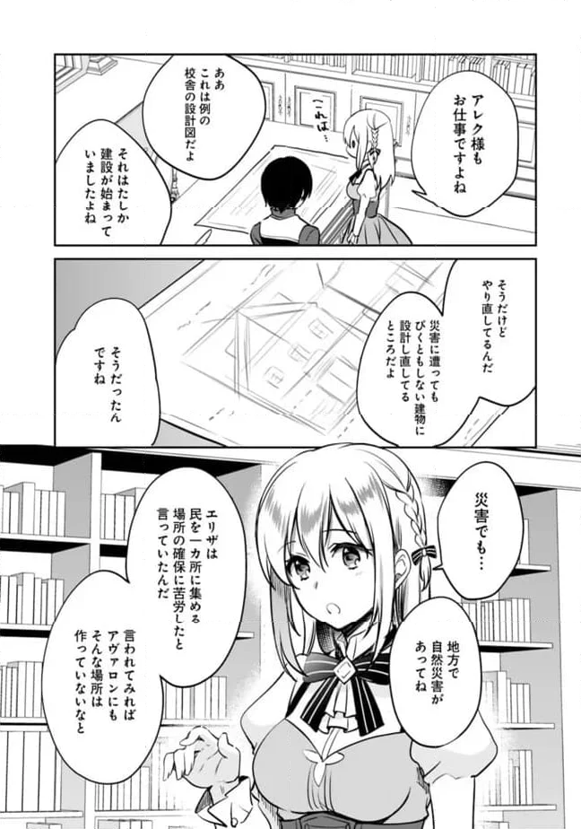 善人おっさん、生まれ変わったらSSSランク人生が確定した 第110話 - Page 11