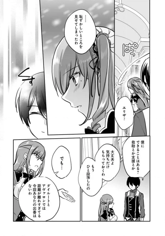 善人おっさん、生まれ変わったらSSSランク人生が確定した 第110話 - Page 4