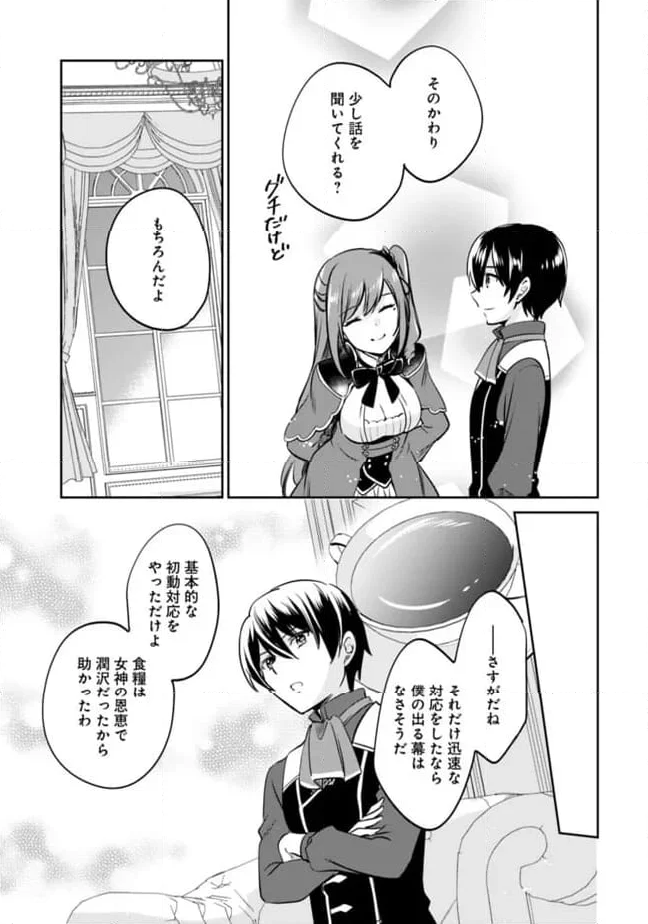 善人おっさん、生まれ変わったらSSSランク人生が確定した 第110話 - Page 5