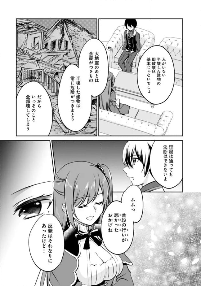 善人おっさん、生まれ変わったらSSSランク人生が確定した 第110話 - Page 6