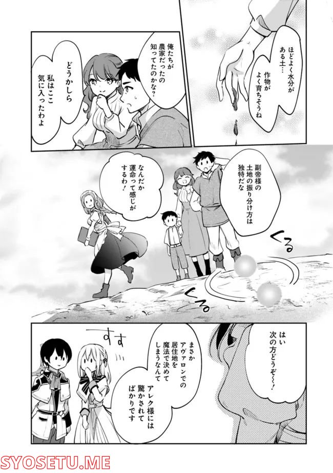 善人おっさん、生まれ変わったらSSSランク人生が確定した - 第77話 - Page 11