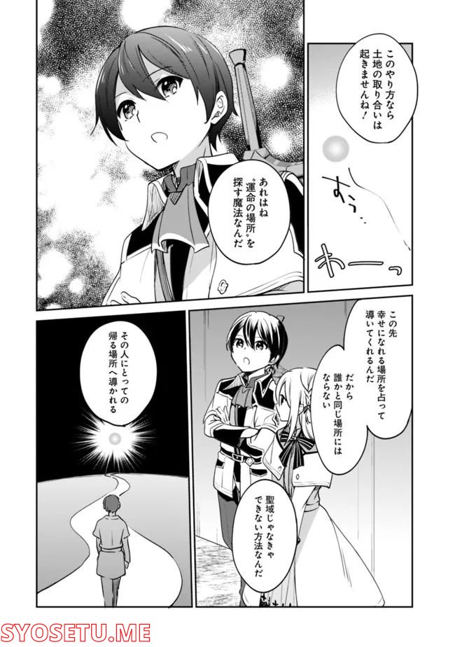 善人おっさん、生まれ変わったらSSSランク人生が確定した - 第77話 - Page 12