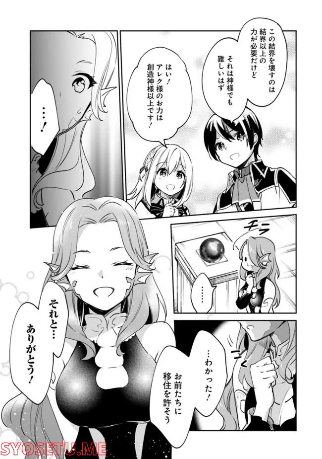 善人おっさん、生まれ変わったらSSSランク人生が確定した - 第77話 - Page 7