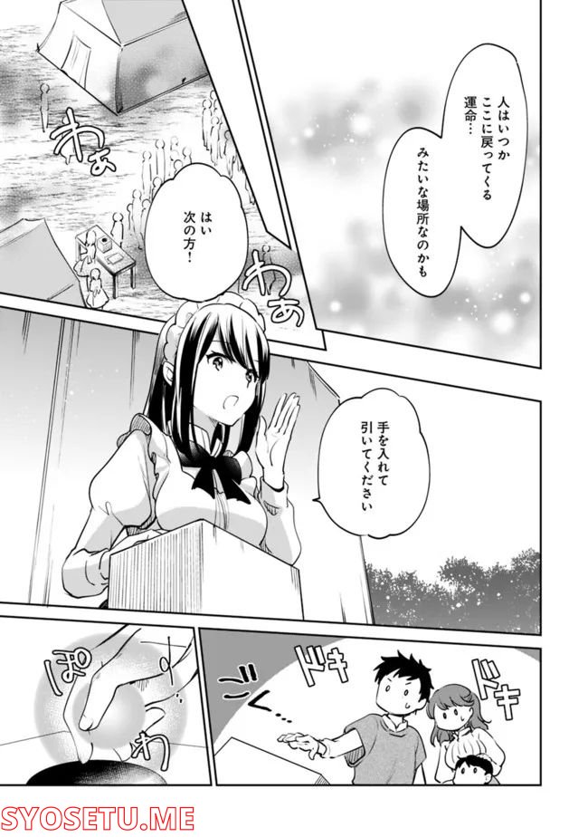 善人おっさん、生まれ変わったらSSSランク人生が確定した - 第77話 - Page 9