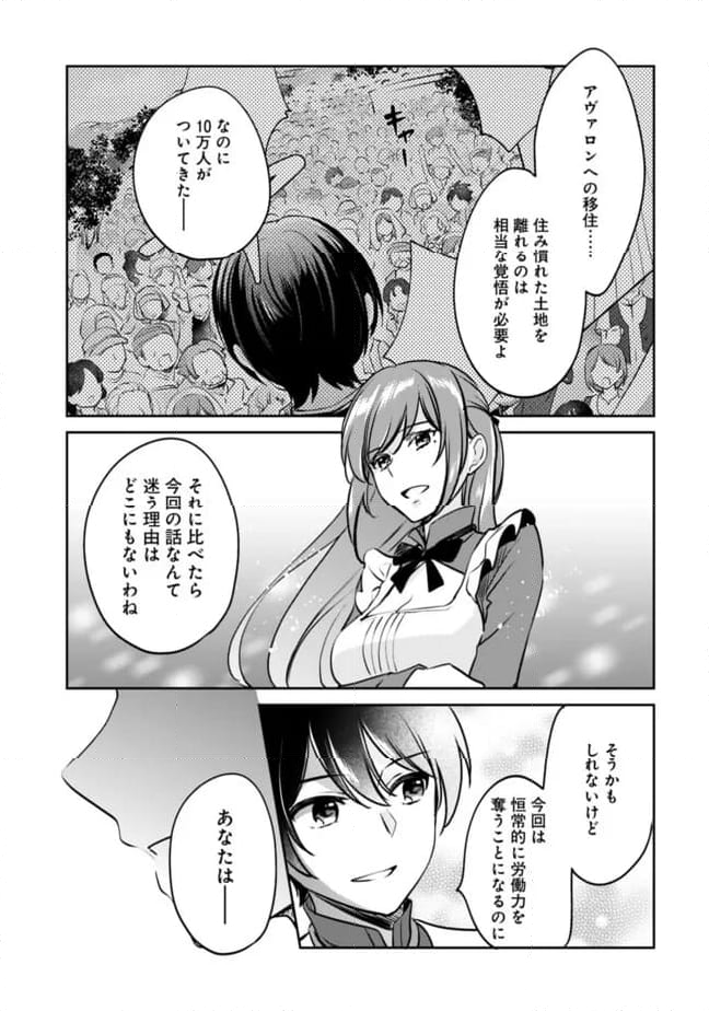 善人おっさん、生まれ変わったらSSSランク人生が確定した - 第109話 - Page 11