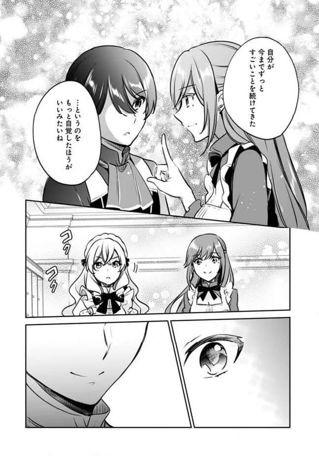 善人おっさん、生まれ変わったらSSSランク人生が確定した 第109話 - Page 12