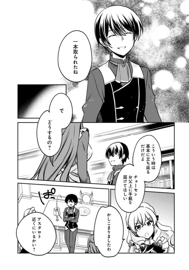 善人おっさん、生まれ変わったらSSSランク人生が確定した - 第109話 - Page 13