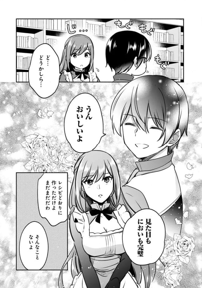 善人おっさん、生まれ変わったらSSSランク人生が確定した - 第109話 - Page 4