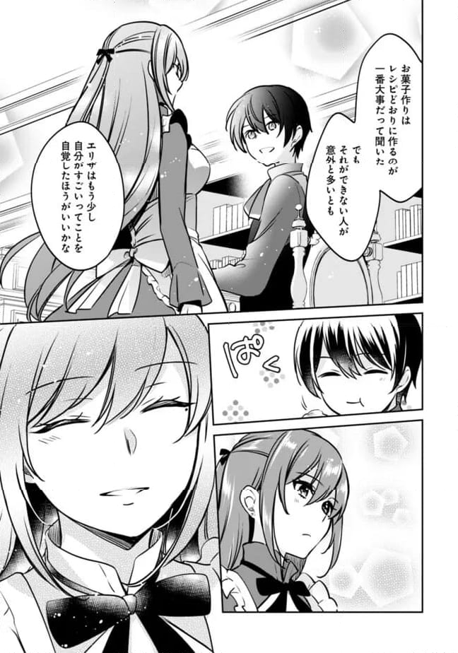 善人おっさん、生まれ変わったらSSSランク人生が確定した 第109話 - Page 5