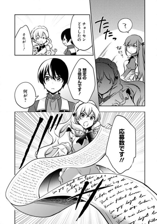 善人おっさん、生まれ変わったらSSSランク人生が確定した - 第109話 - Page 7