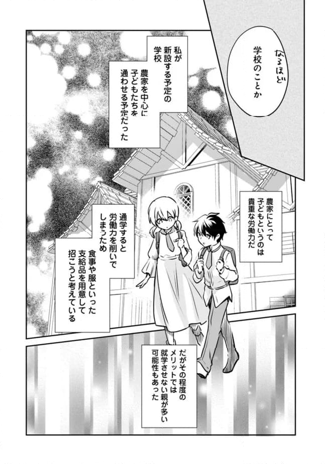 善人おっさん、生まれ変わったらSSSランク人生が確定した 第109話 - Page 8