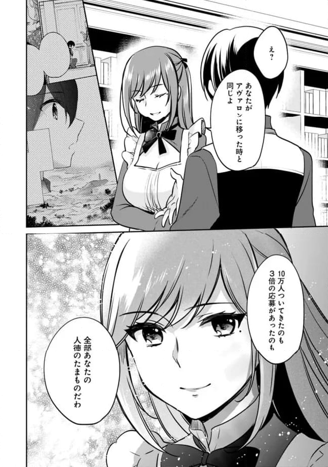 善人おっさん、生まれ変わったらSSSランク人生が確定した - 第109話 - Page 10