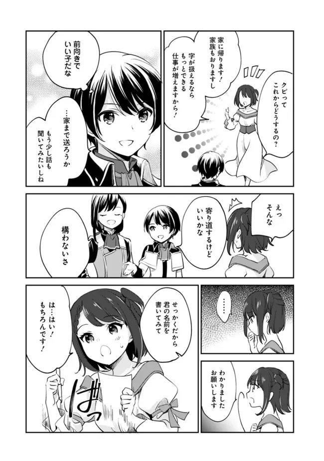 善人おっさん、生まれ変わったらSSSランク人生が確定した - 第66話 - Page 2