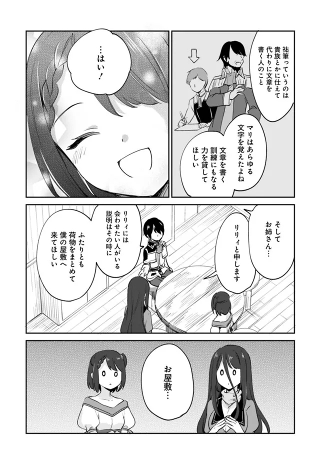 善人おっさん、生まれ変わったらSSSランク人生が確定した - 第66話 - Page 14