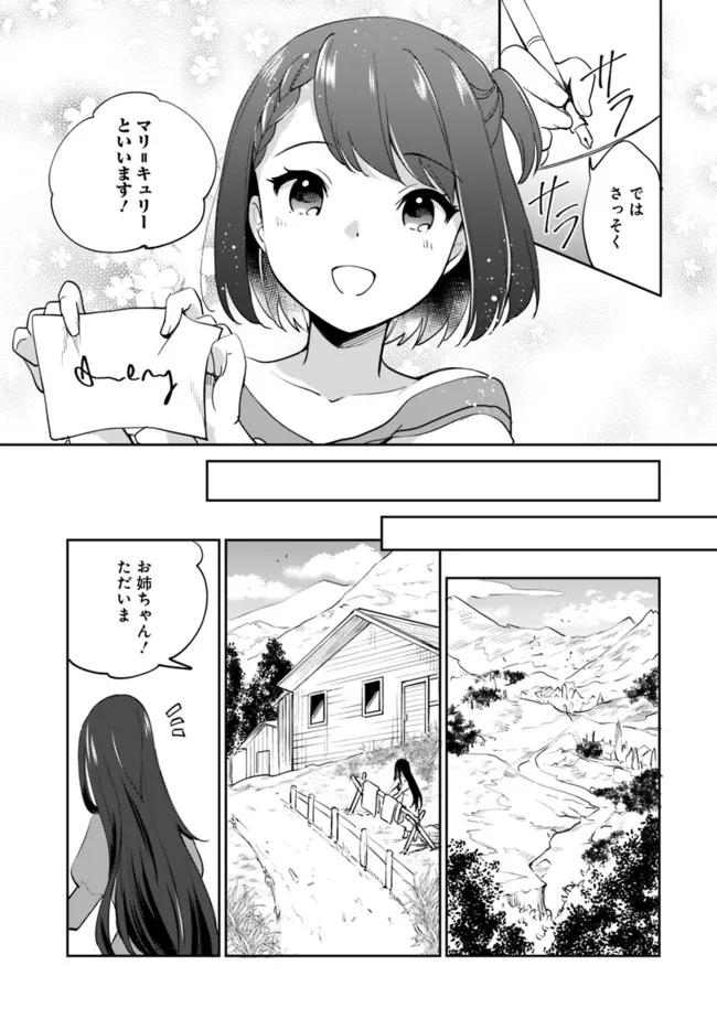 善人おっさん、生まれ変わったらSSSランク人生が確定した - 第66話 - Page 3