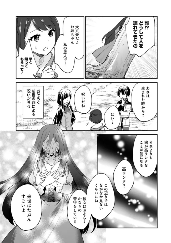 善人おっさん、生まれ変わったらSSSランク人生が確定した - 第66話 - Page 5