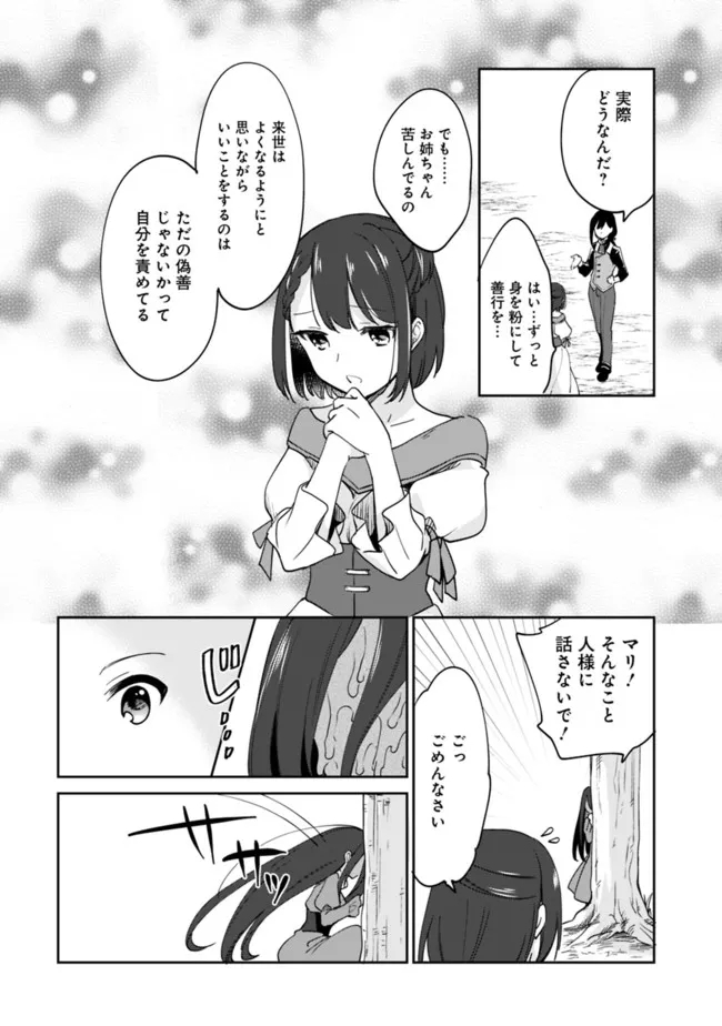 善人おっさん、生まれ変わったらSSSランク人生が確定した - 第66話 - Page 6