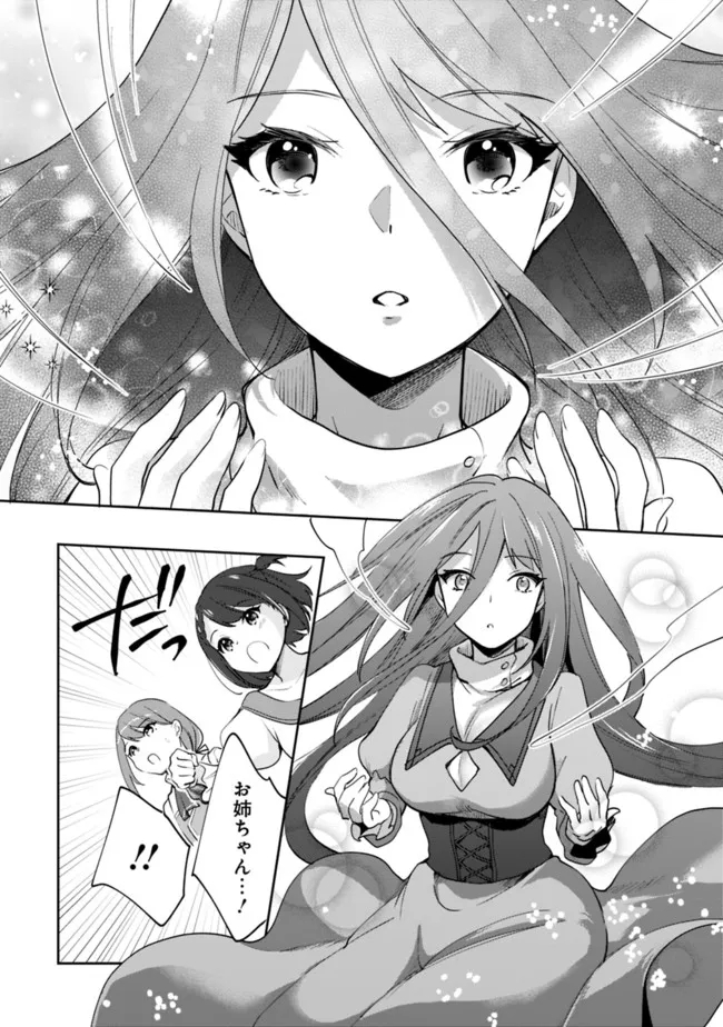 善人おっさん、生まれ変わったらSSSランク人生が確定した - 第66話 - Page 8