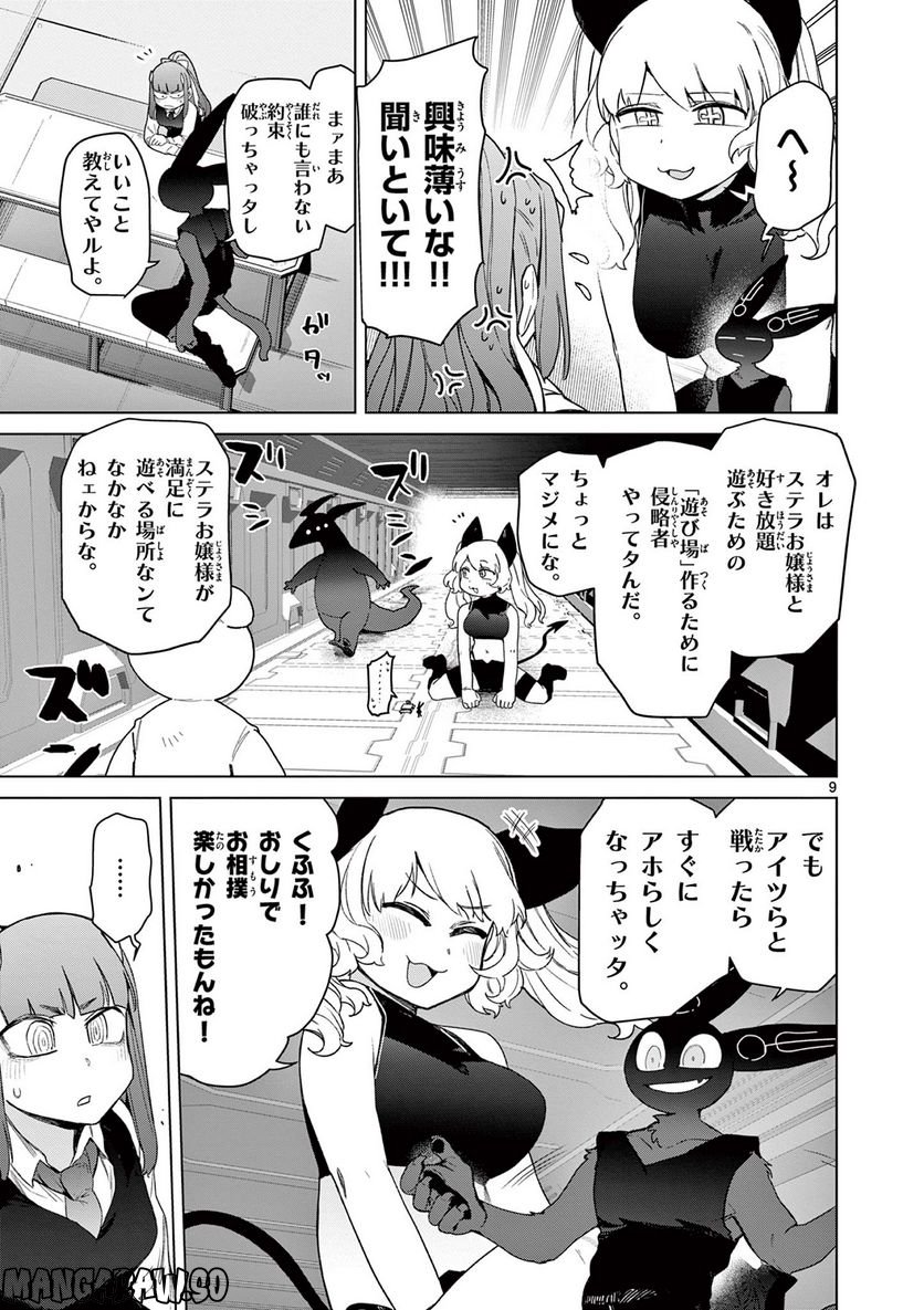 ジャイアントお嬢様 第66話 - Page 11