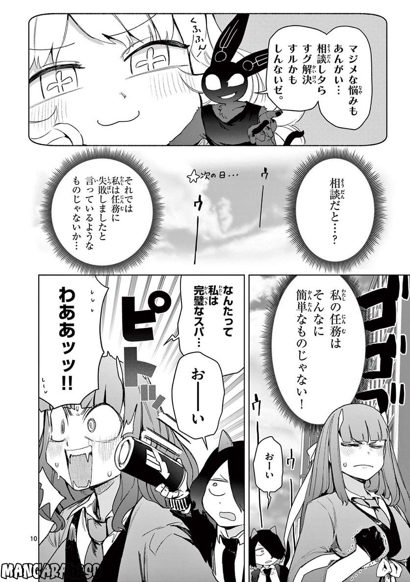 ジャイアントお嬢様 第66話 - Page 12