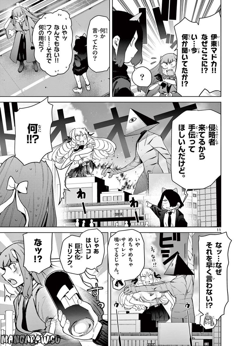 ジャイアントお嬢様 第66話 - Page 13