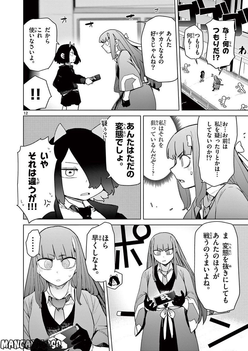 ジャイアントお嬢様 第66話 - Page 14