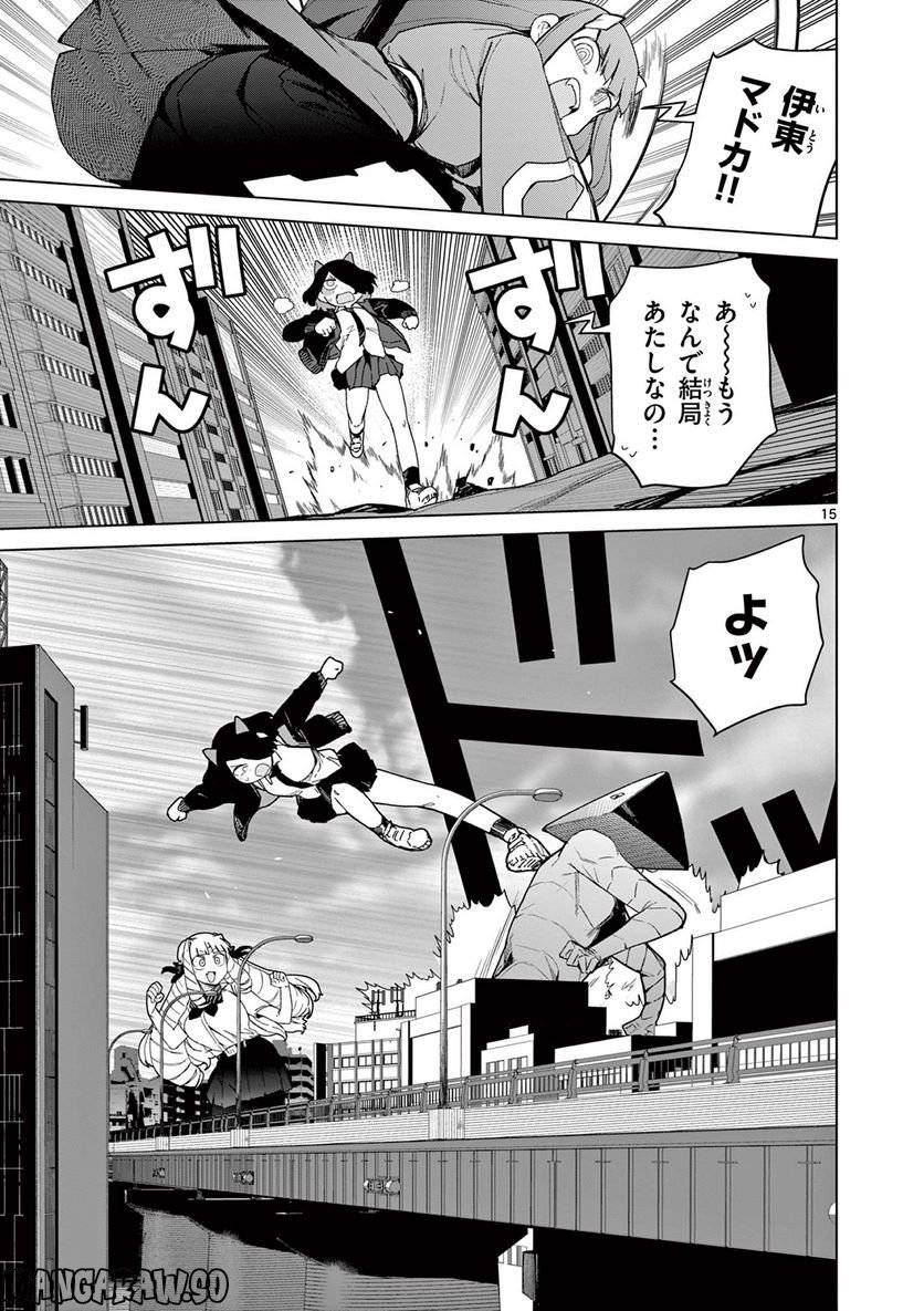 ジャイアントお嬢様 第66話 - Page 17