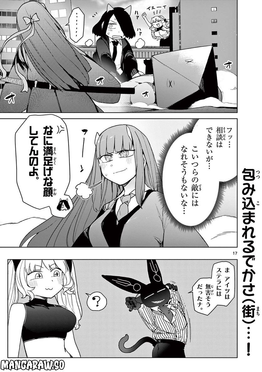 ジャイアントお嬢様 第66話 - Page 19