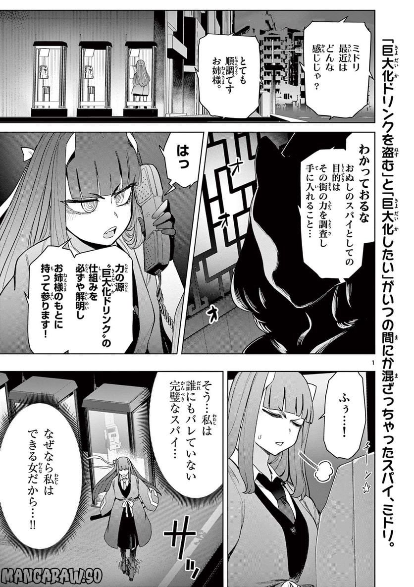 ジャイアントお嬢様 第66話 - Page 3