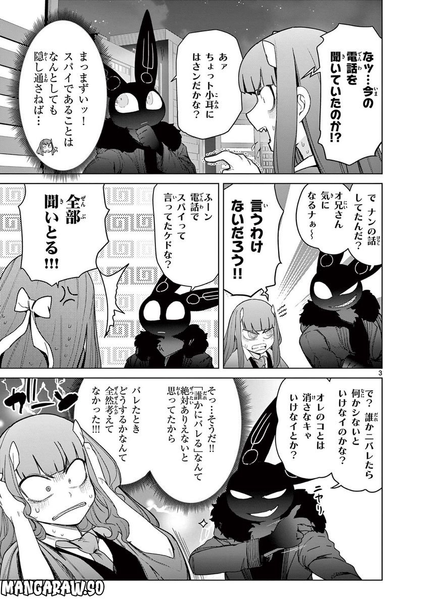 ジャイアントお嬢様 第66話 - Page 5