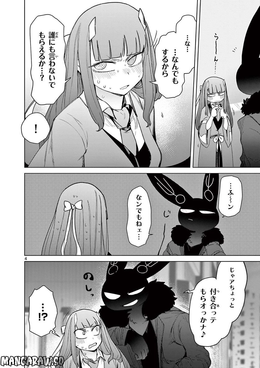 ジャイアントお嬢様 第66話 - Page 6