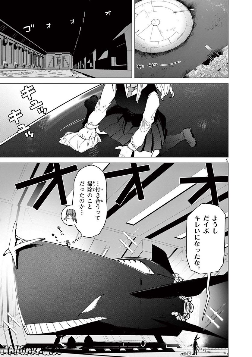 ジャイアントお嬢様 第66話 - Page 7