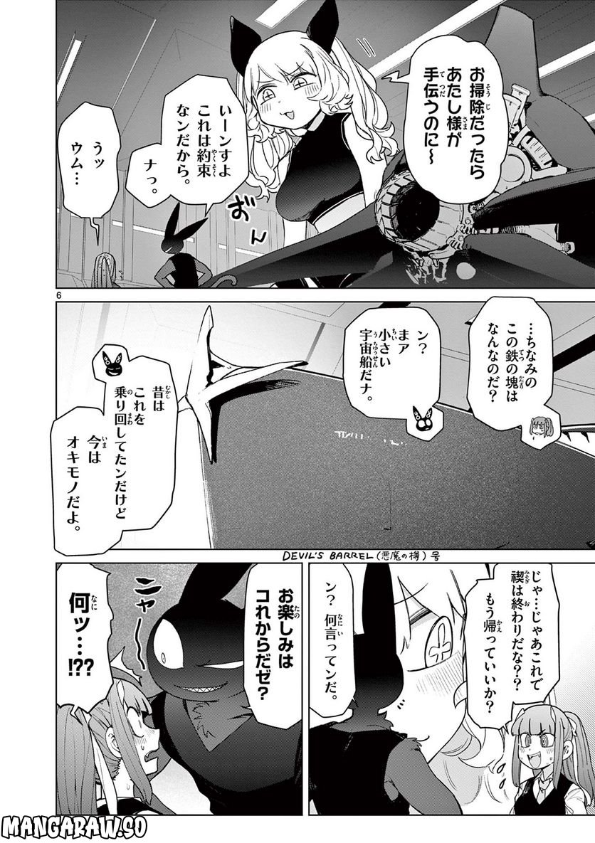 ジャイアントお嬢様 第66話 - Page 8