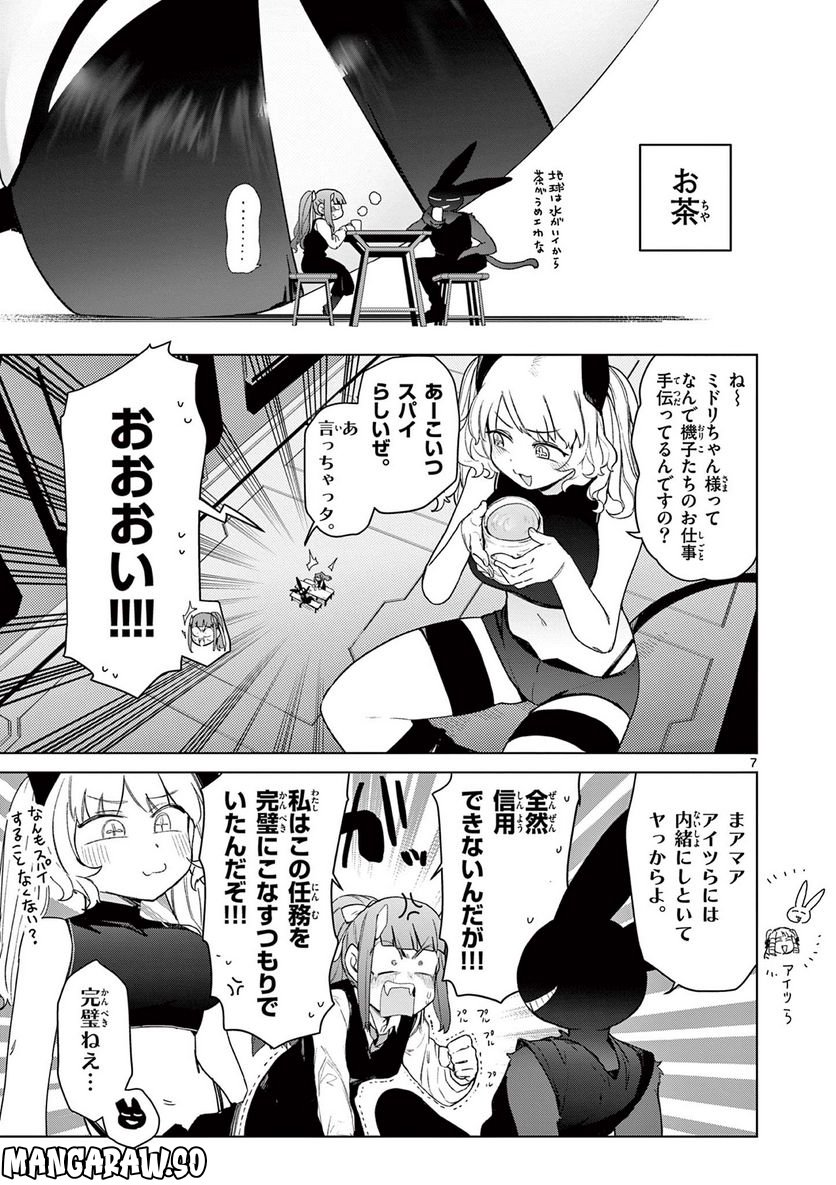 ジャイアントお嬢様 第66話 - Page 9