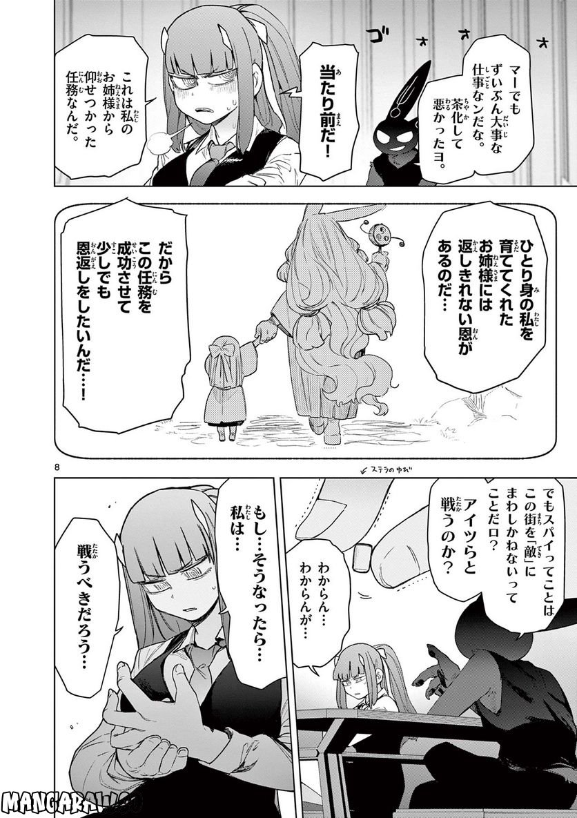 ジャイアントお嬢様 第66話 - Page 10