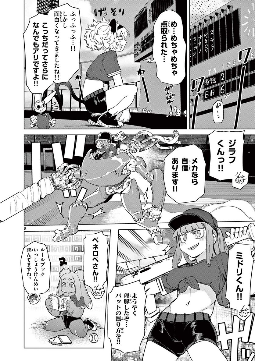 ジャイアントお嬢様 第71話 - Page 11