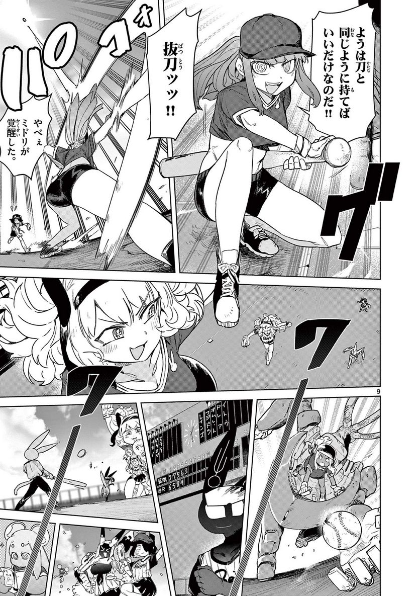 ジャイアントお嬢様 第71話 - Page 12