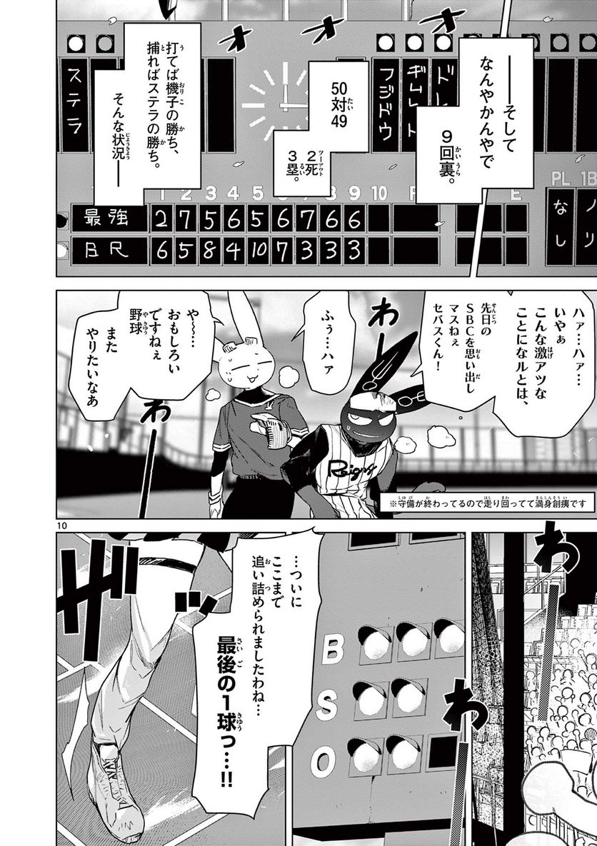 ジャイアントお嬢様 第71話 - Page 13