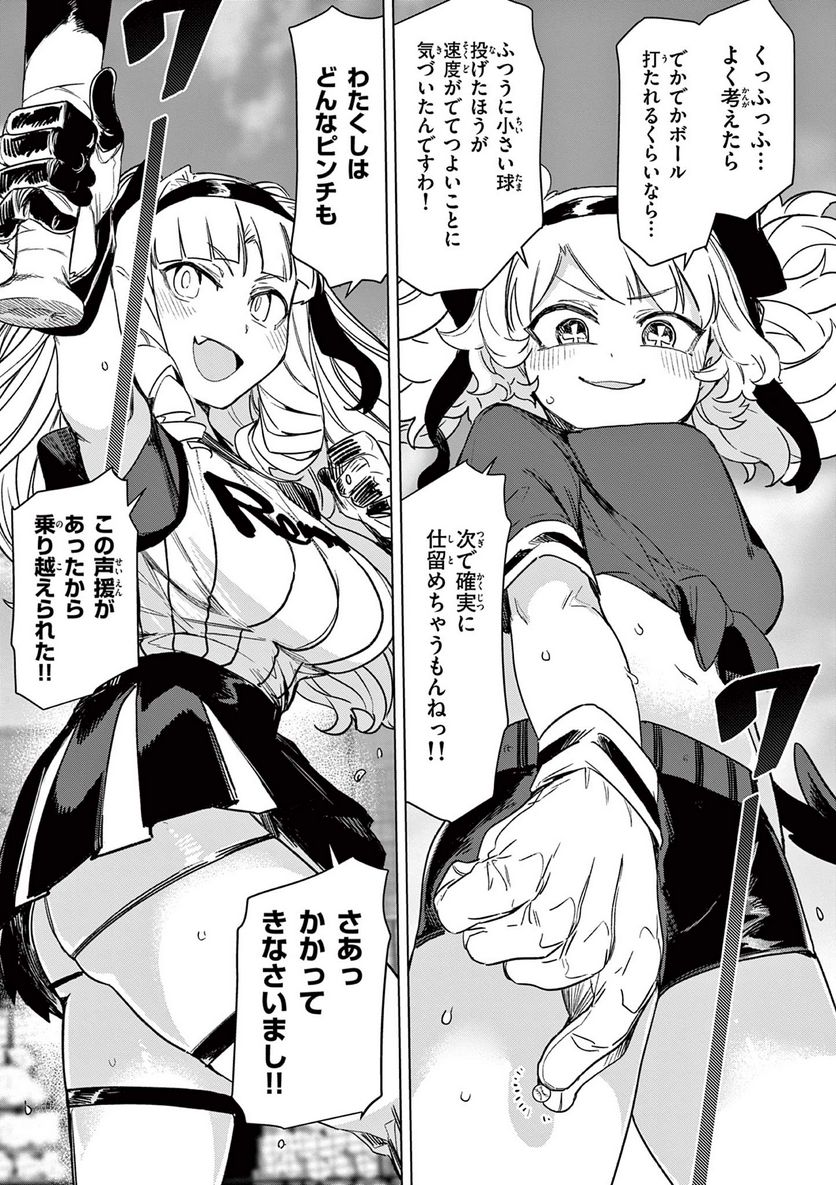 ジャイアントお嬢様 第71話 - Page 14