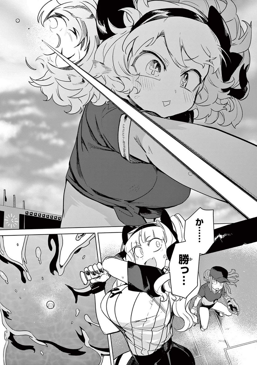 ジャイアントお嬢様 第71話 - Page 16